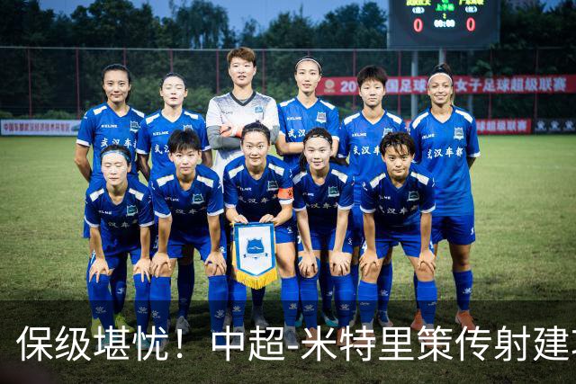 保级堪忧！中超-米特里策传射建功 浙江队4-1十人三镇